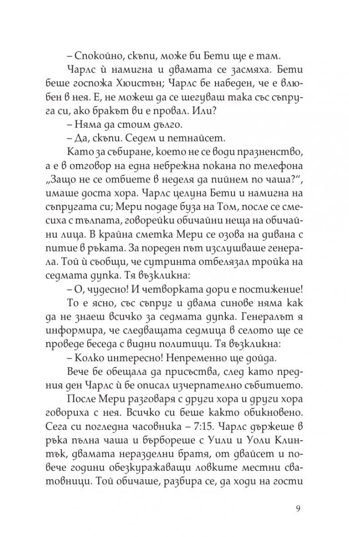 Отлично съчинена история. Разкази