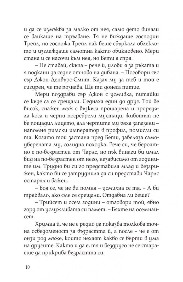 Отлично съчинена история. Разкази