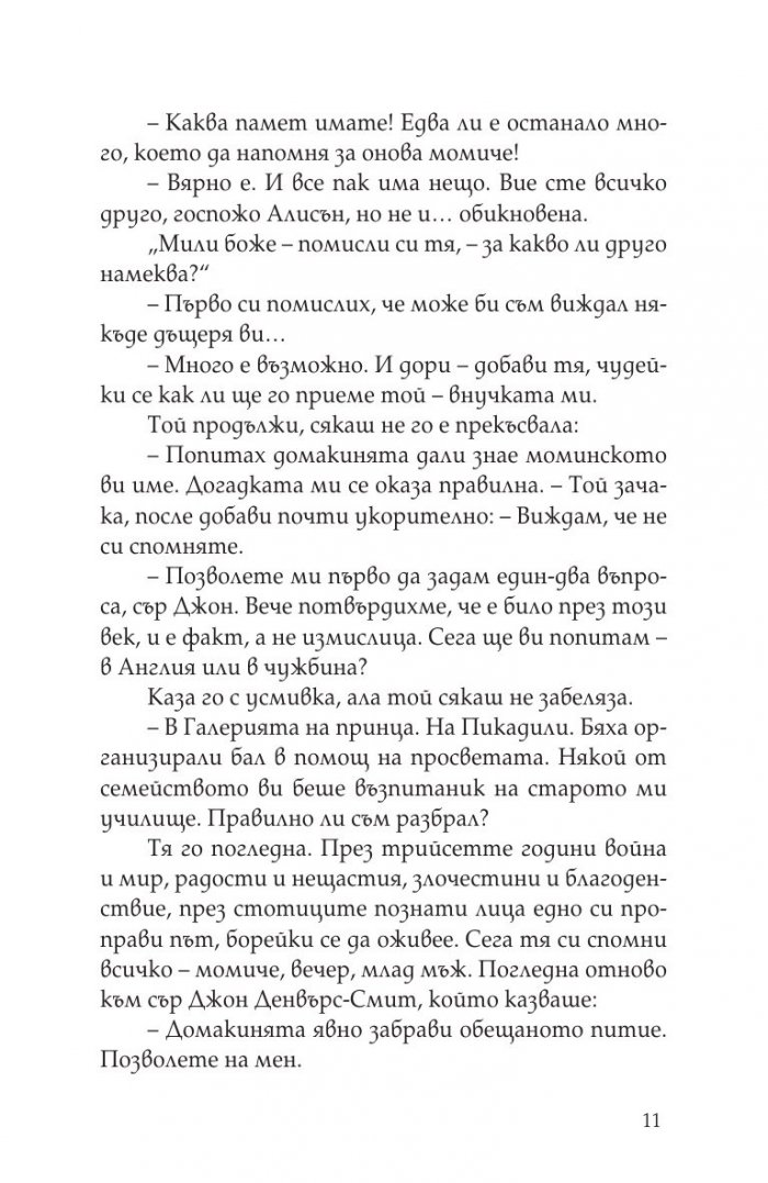 Отлично съчинена история. Разкази