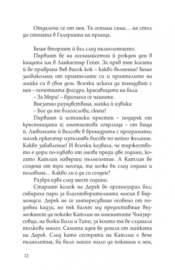 Отлично съчинена история. Разкази