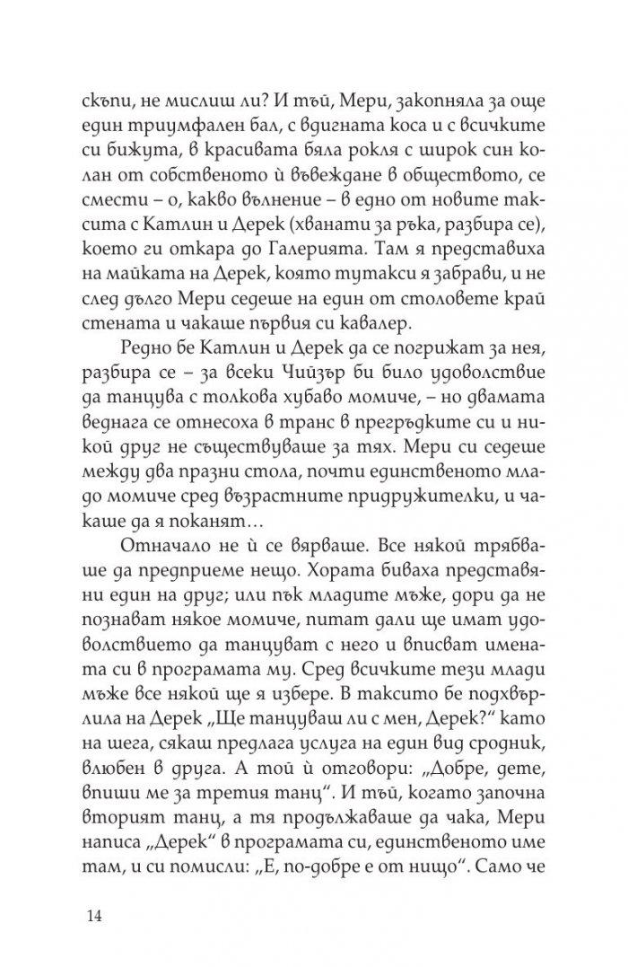 Отлично съчинена история. Разкази
