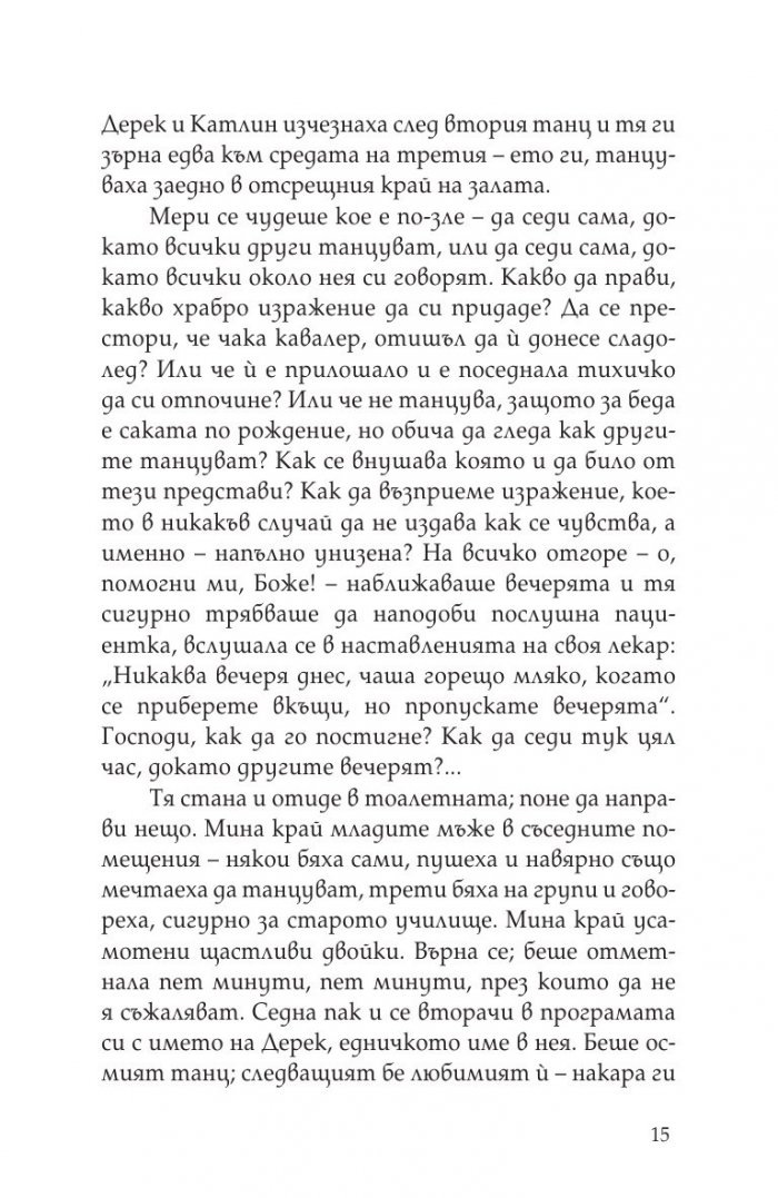 Отлично съчинена история. Разкази