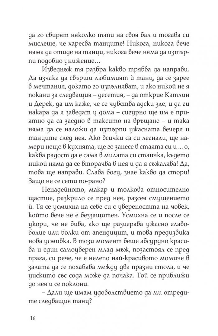 Отлично съчинена история. Разкази