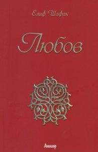 Любов