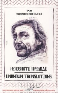 Непознати преводи