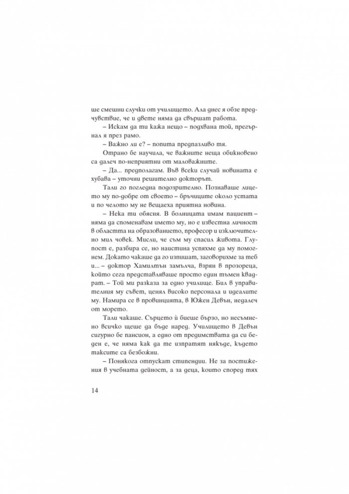 Езерото на водните кончета