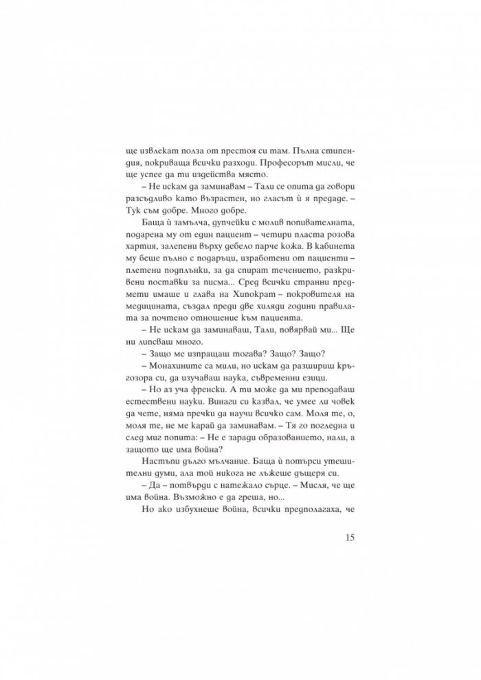 Езерото на водните кончета