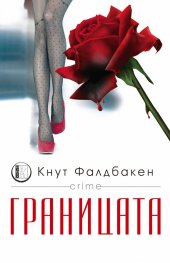 Границата