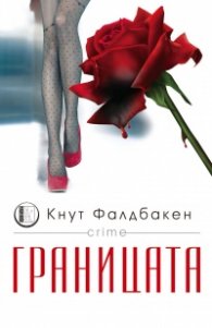 Границата