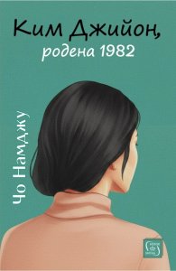 Ким Джийон, родена 1982