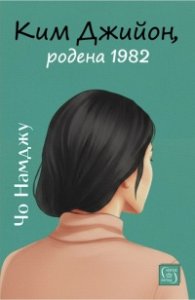 Ким Джийон, родена 1982