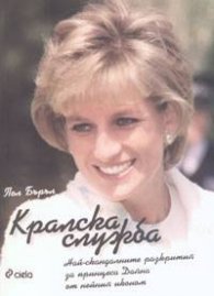 Кралска служба
