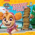 Пес Патрул: Кученцата спасяват кулата от пица