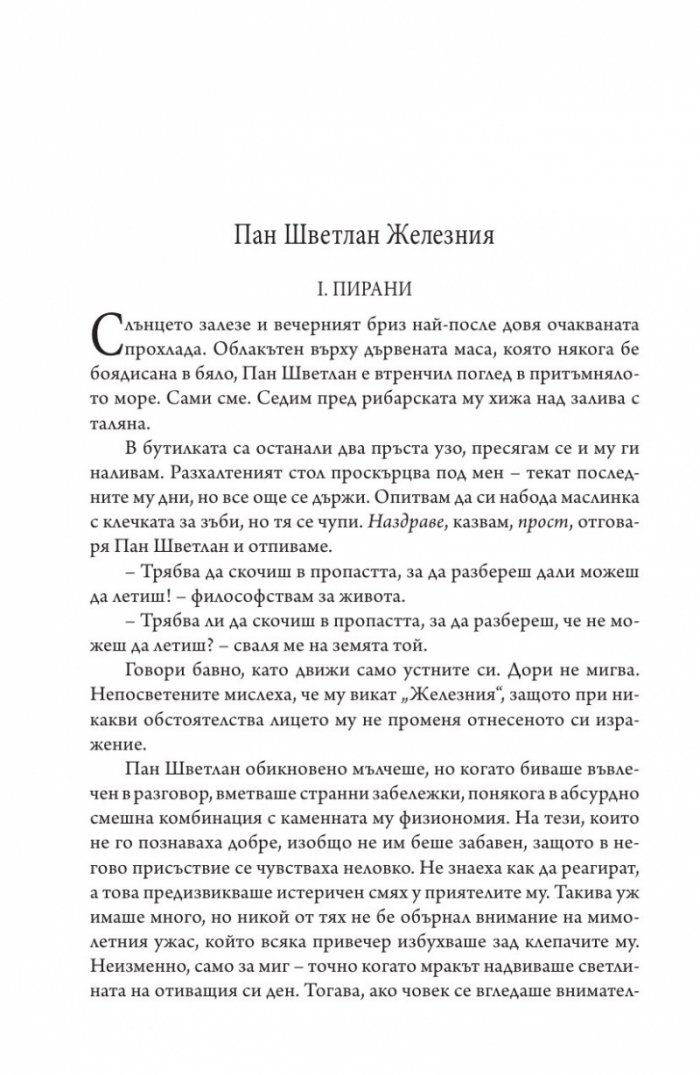 Не беше тук и си отиде