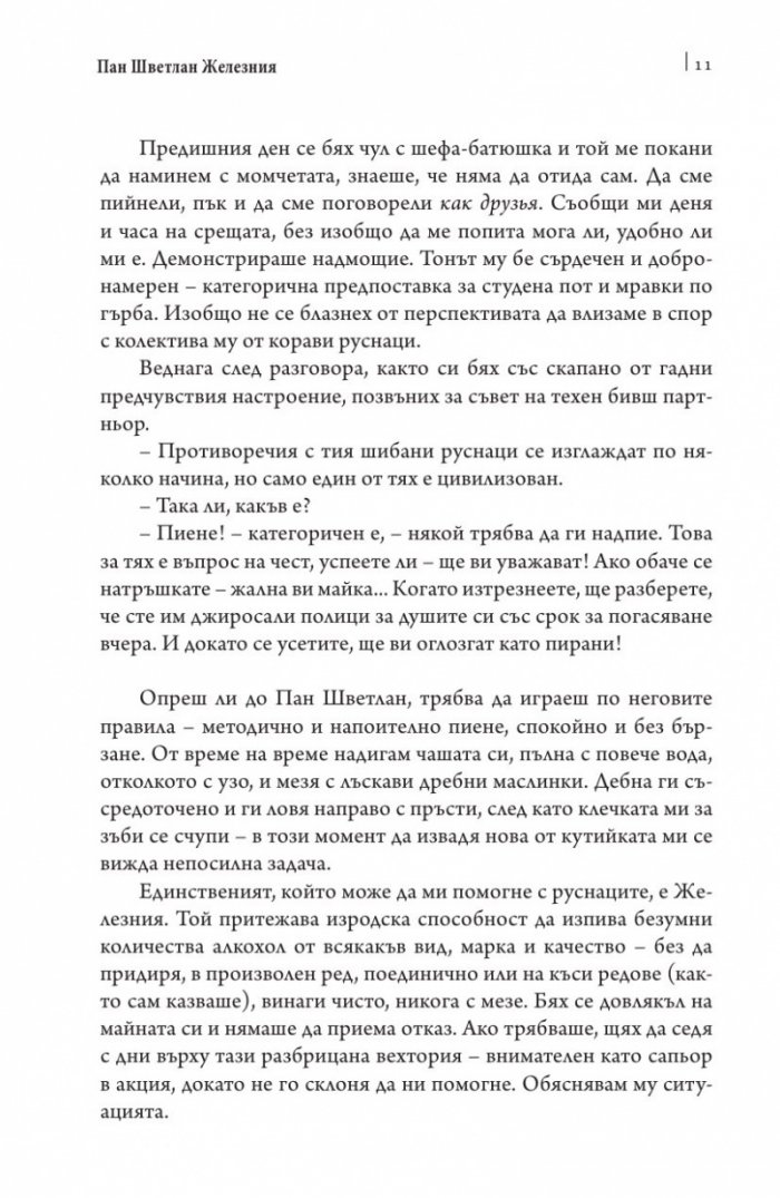 Не беше тук и си отиде