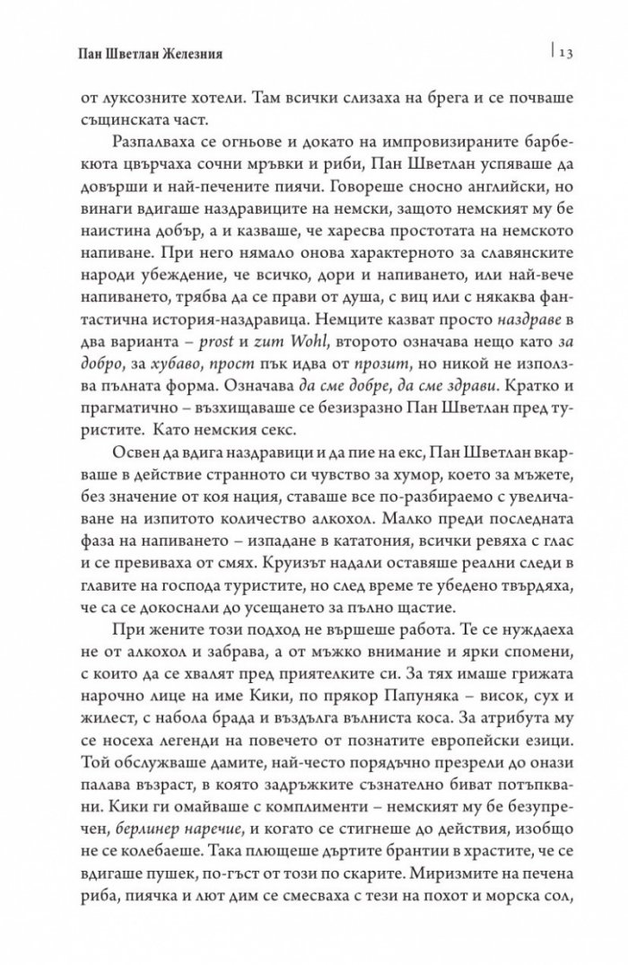 Не беше тук и си отиде