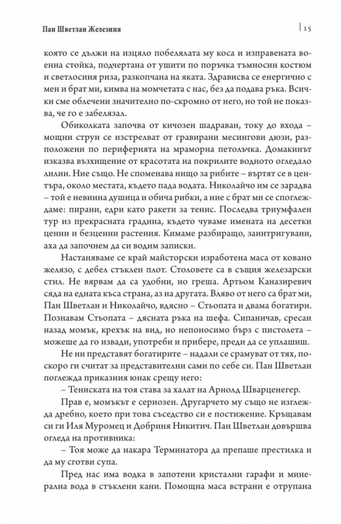Не беше тук и си отиде