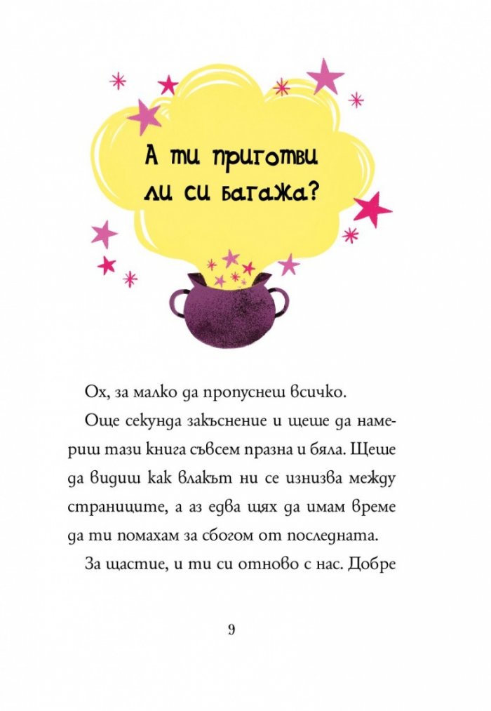 Анна Кадабра 7: Тайната на гората