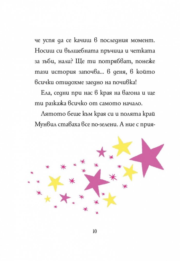 Анна Кадабра 7: Тайната на гората