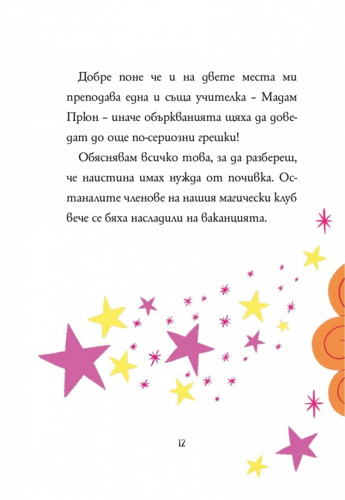 Анна Кадабра 7: Тайната на гората