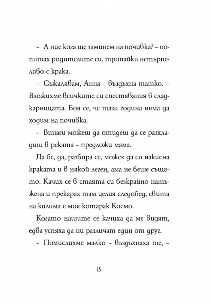 Анна Кадабра 7: Тайната на гората