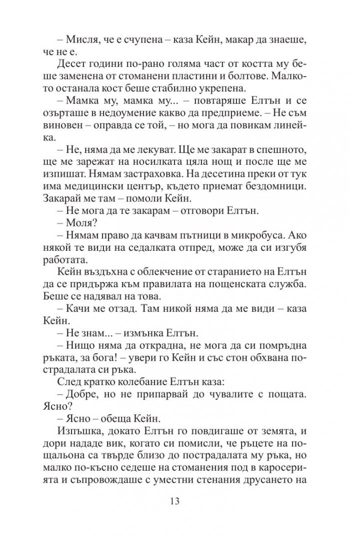 Тринайсет