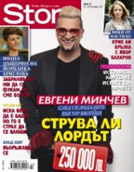 Story; Бр. 43/2014