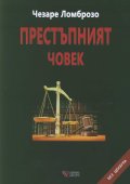 Престъпният човек