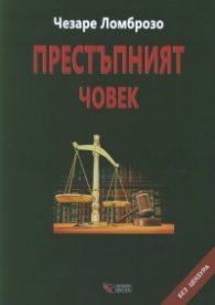 Престъпният човек