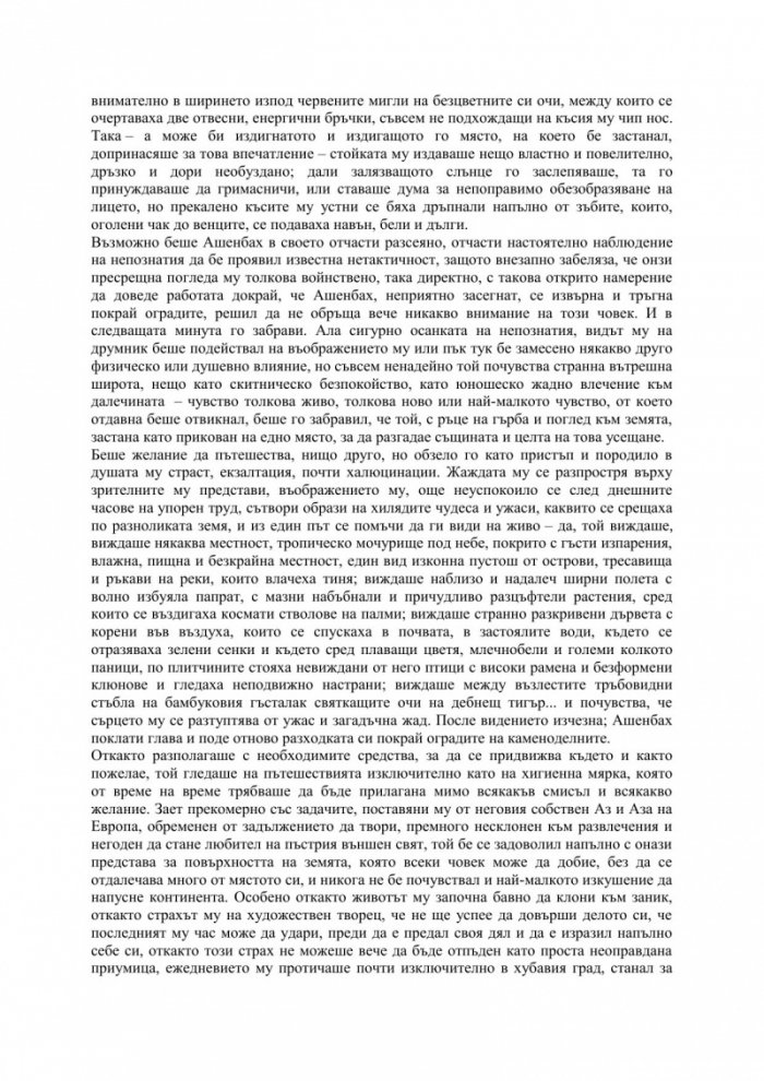 Смърт във Венеция и други новели