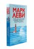 Обърнатият хоризонт