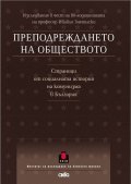 Преподреждането на обществото. Сборник в чест на проф. Ивайло Знеполски