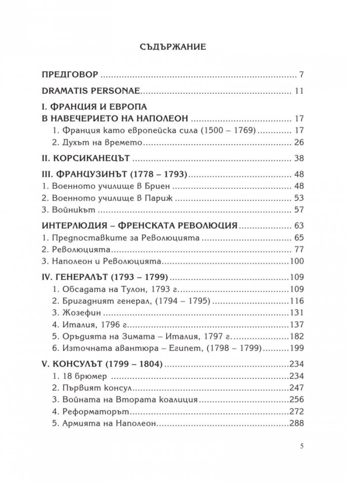 Наполеон. Биография
