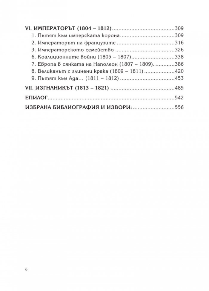 Наполеон. Биография