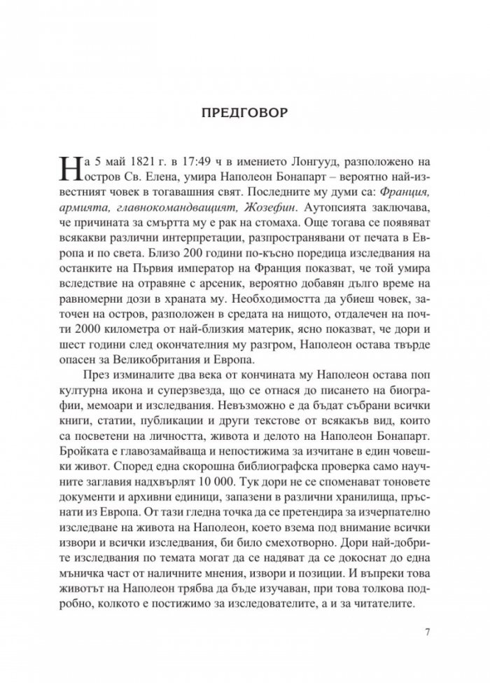 Наполеон. Биография