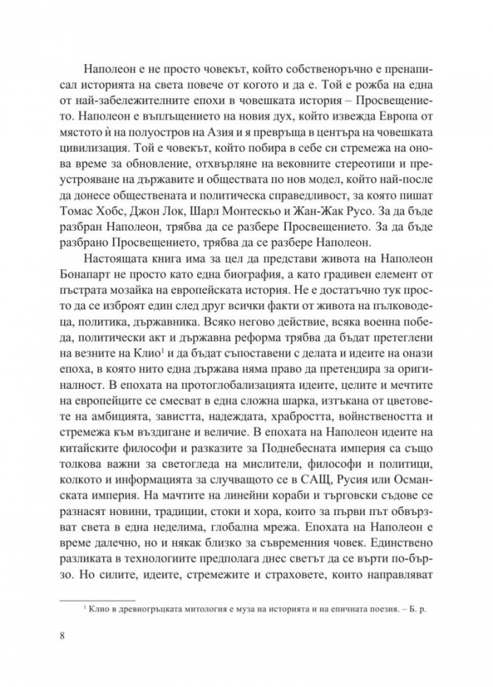 Наполеон. Биография