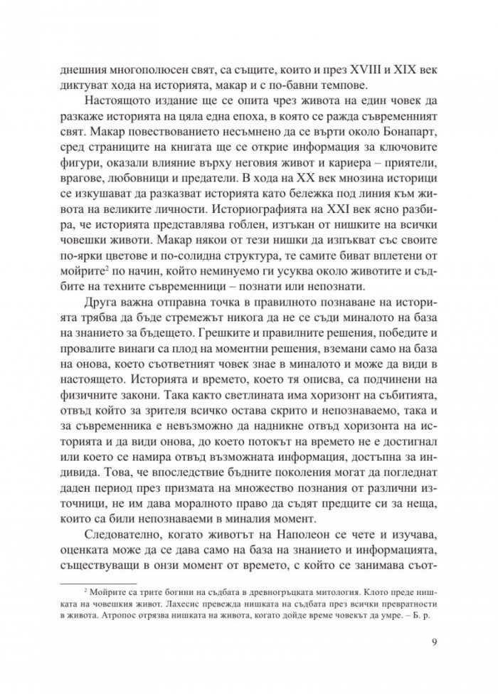 Наполеон. Биография