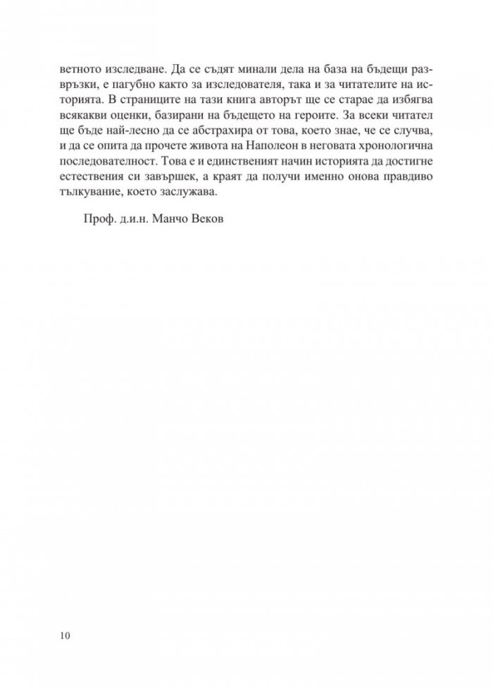 Наполеон. Биография