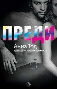 Преди