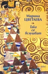 Така се вслушват