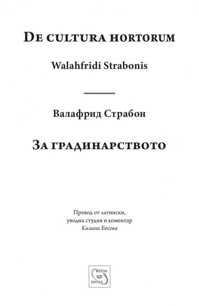 За градинарството