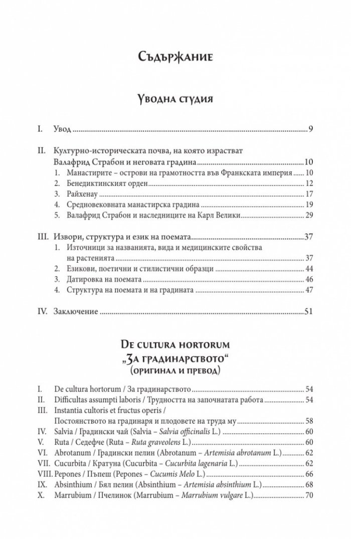 За градинарството