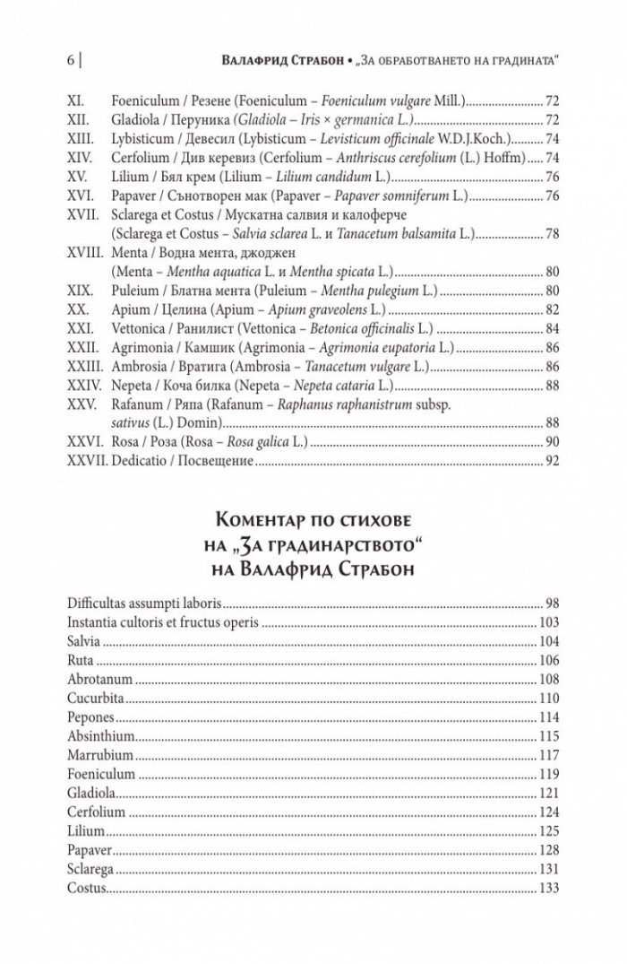 За градинарството