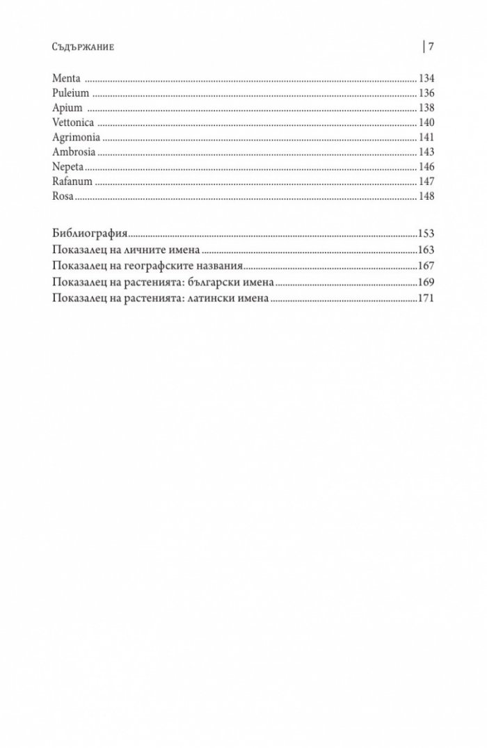 За градинарството