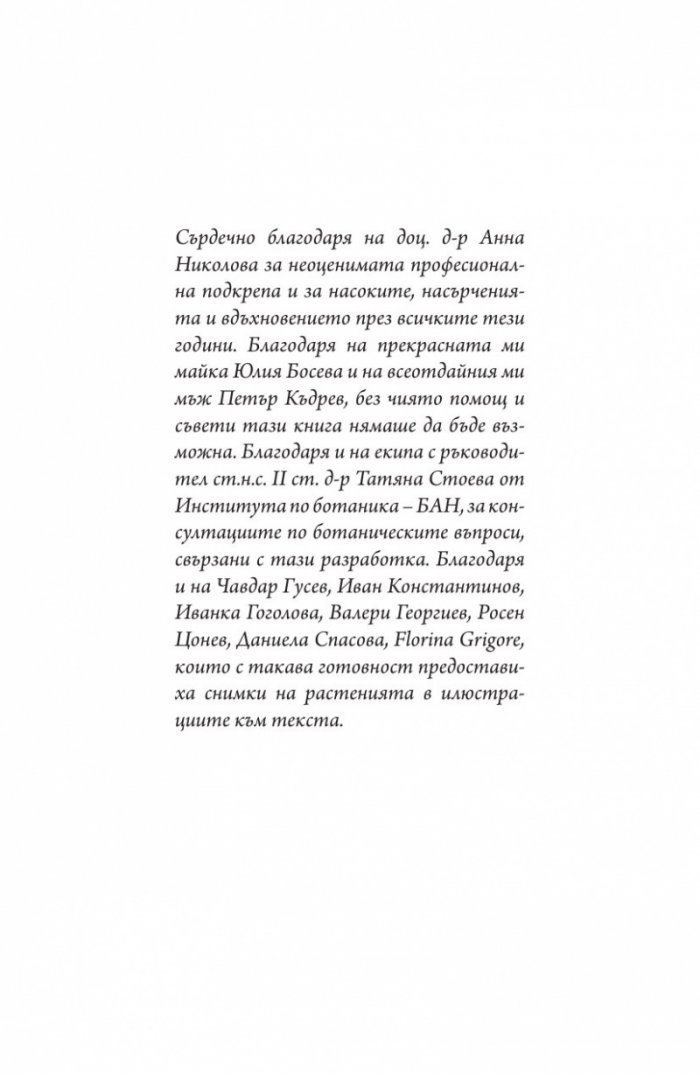 За градинарството