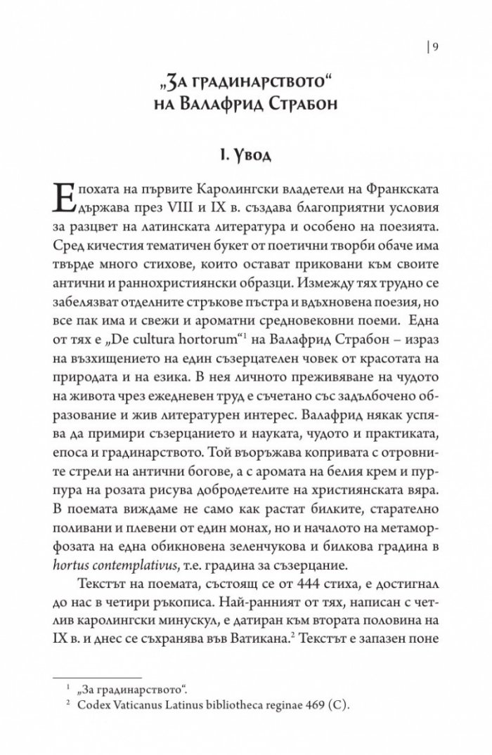 За градинарството