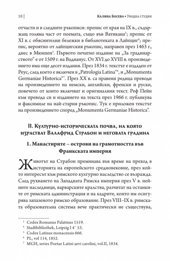 За градинарството