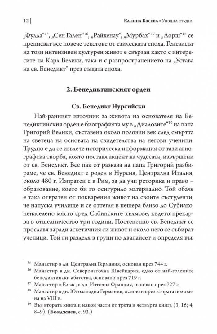 За градинарството