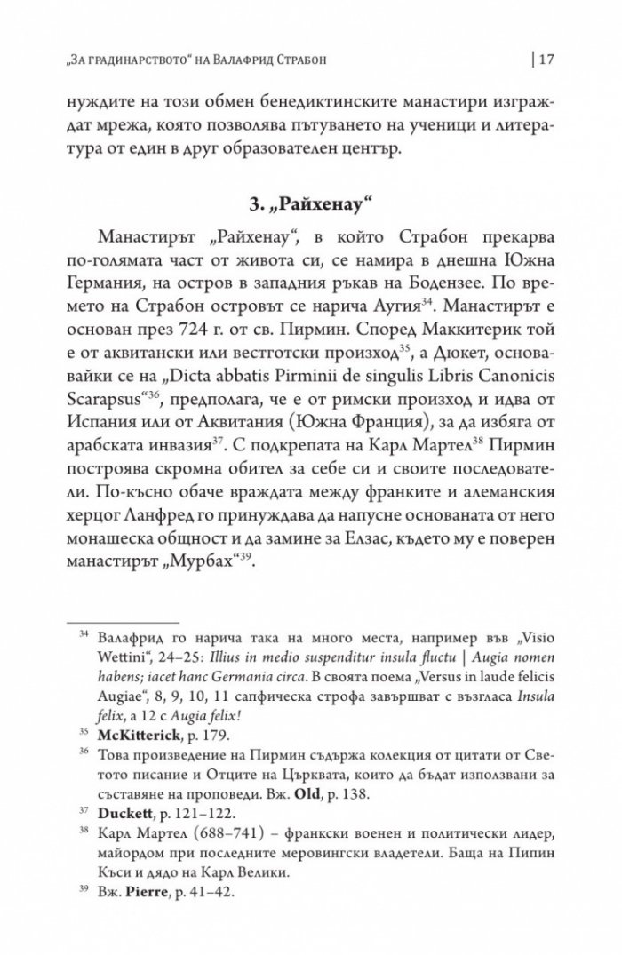 За градинарството