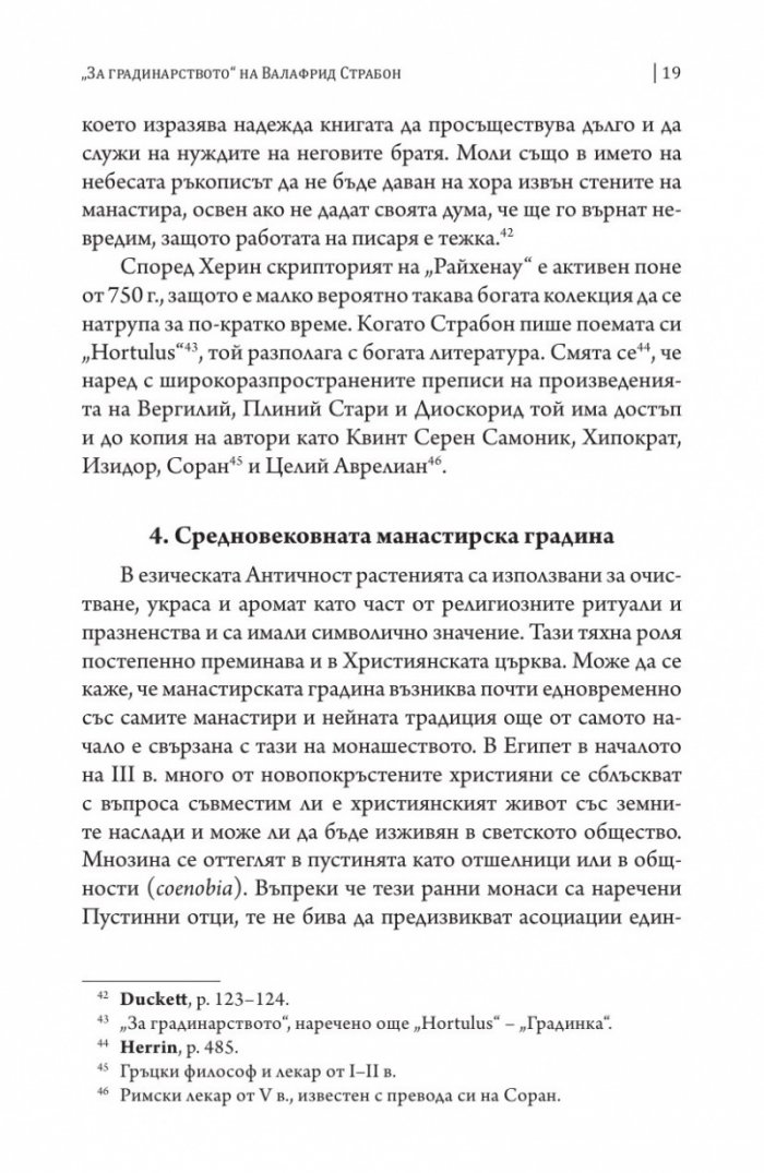 За градинарството